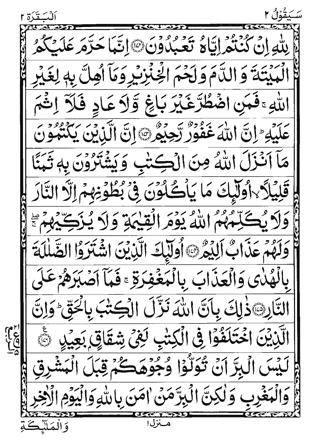 Surah Al-Baqarah Page 33